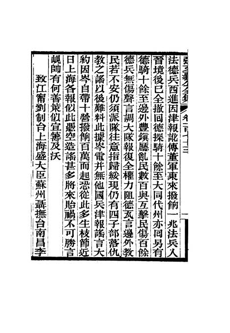 【张文襄公全集】一百七十.pdf