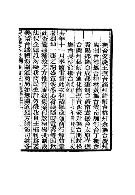 【张文襄公全集】一百七十.pdf