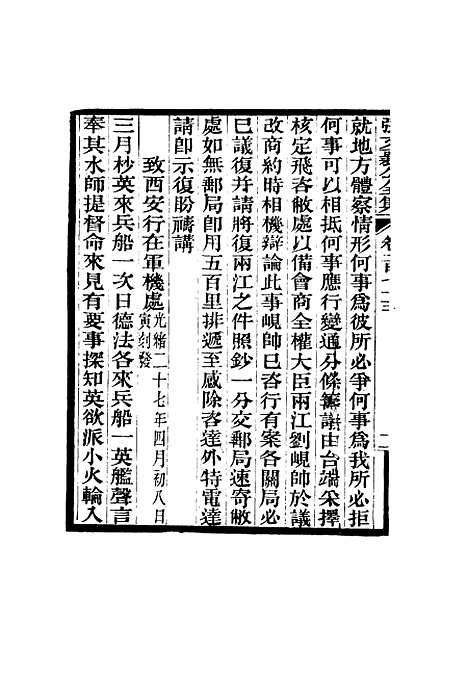 【张文襄公全集】一百七十.pdf