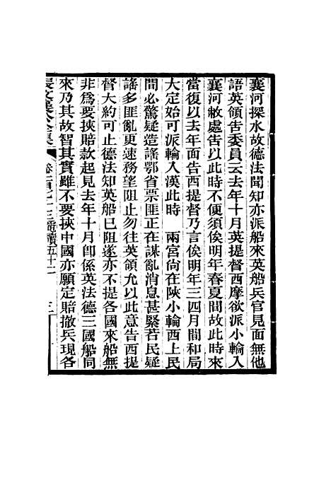 【张文襄公全集】一百七十.pdf