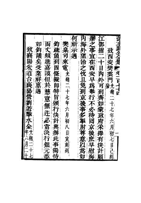 【张文襄公全集】一百七十一.pdf