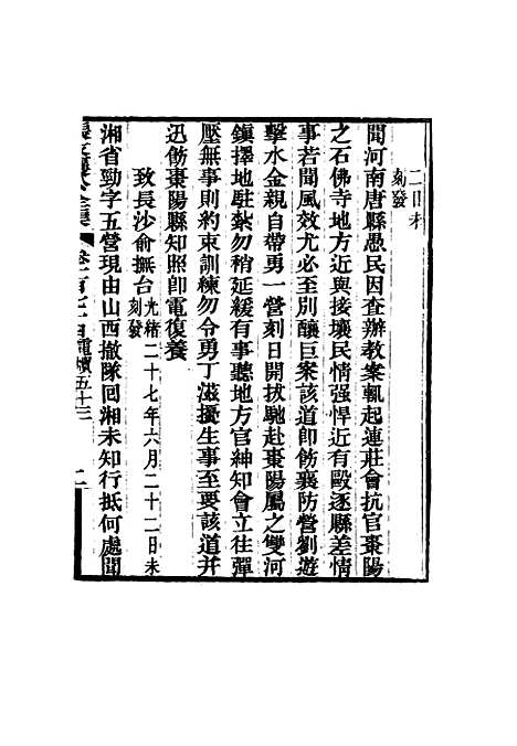 【张文襄公全集】一百七十一.pdf