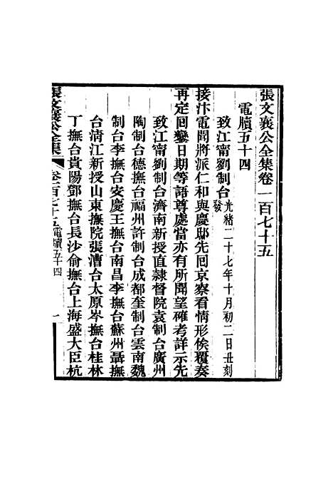 【张文襄公全集】一百七十二.pdf