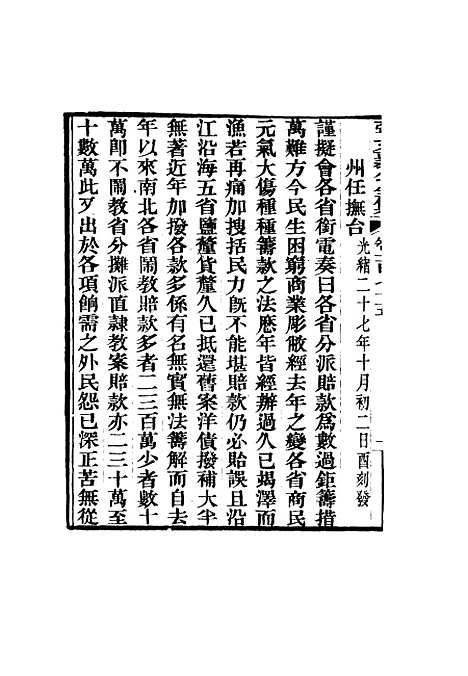 【张文襄公全集】一百七十二.pdf