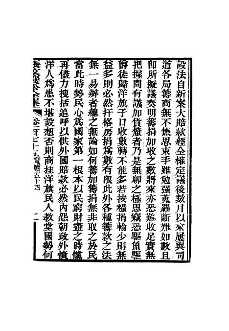 【张文襄公全集】一百七十二.pdf