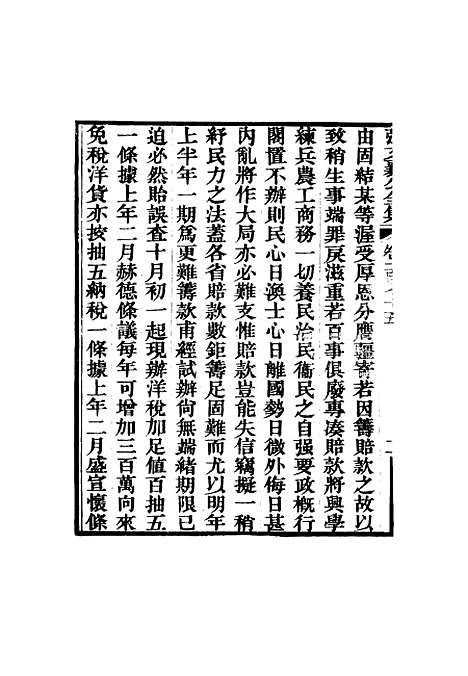 【张文襄公全集】一百七十二.pdf