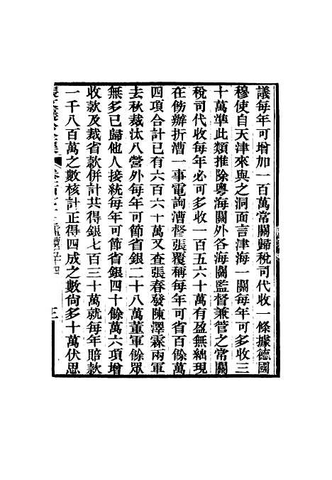 【张文襄公全集】一百七十二.pdf