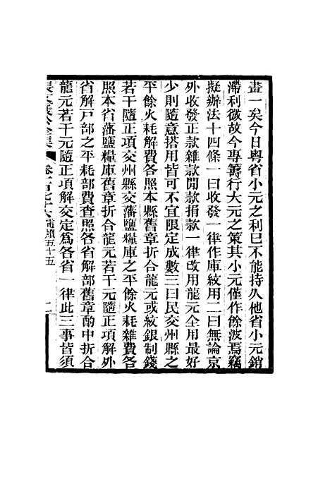 【张文襄公全集】一百七十三.pdf