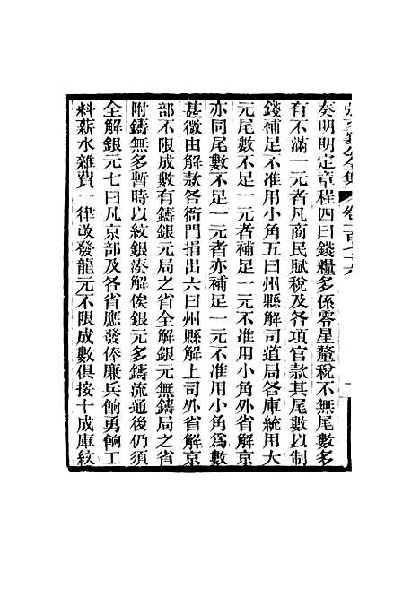 【张文襄公全集】一百七十三.pdf