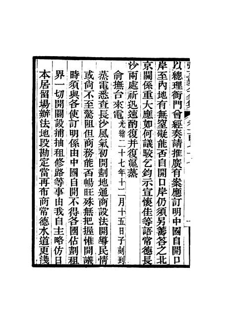 【张文襄公全集】一百七十四.pdf