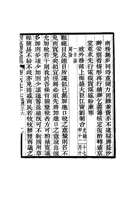 【张文襄公全集】一百七十四.pdf