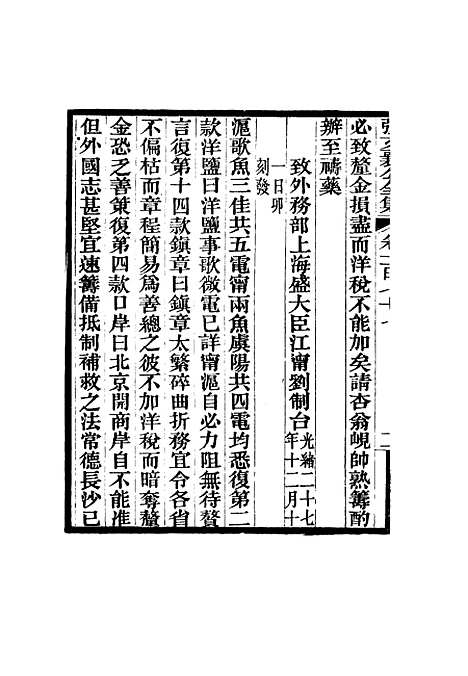 【张文襄公全集】一百七十四.pdf