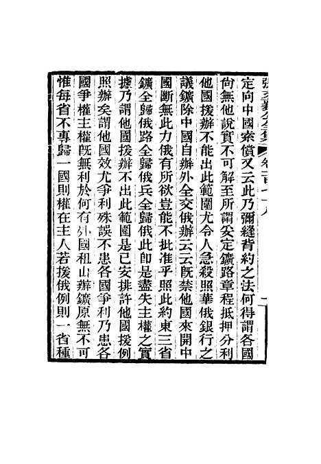 【张文襄公全集】一百七十五.pdf