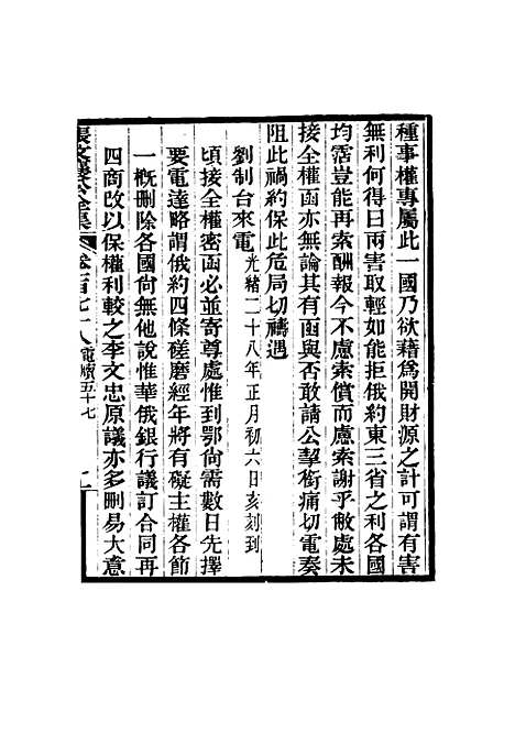 【张文襄公全集】一百七十五.pdf