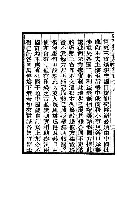 【张文襄公全集】一百七十五.pdf