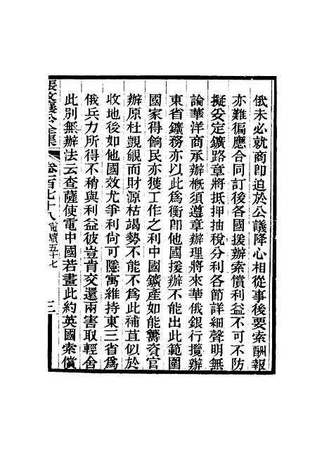 【张文襄公全集】一百七十五.pdf