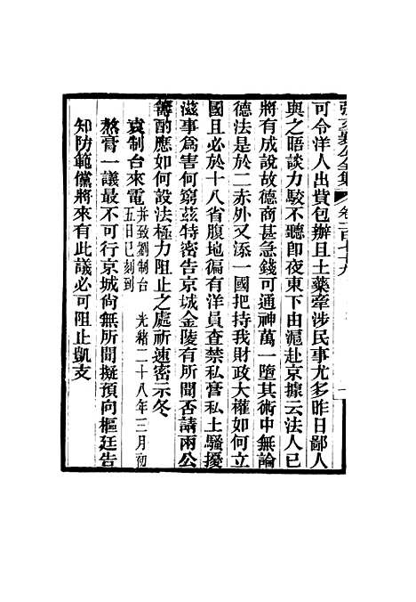 【张文襄公全集】一百七十六.pdf