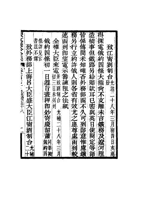 【张文襄公全集】一百七十六.pdf