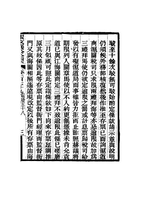 【张文襄公全集】一百七十六.pdf