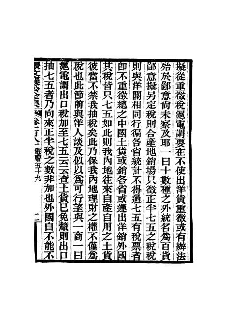 【张文襄公全集】一百七十七.pdf