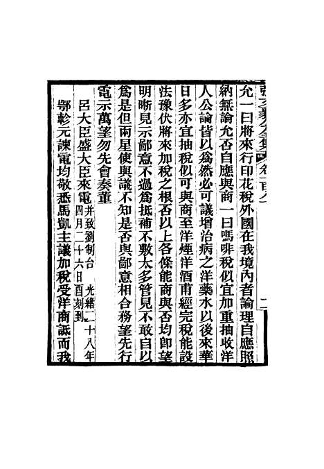 【张文襄公全集】一百七十七.pdf