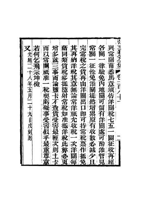 【张文襄公全集】一百七十八.pdf