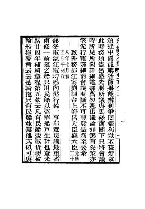 【张文襄公全集】一百七十九.pdf