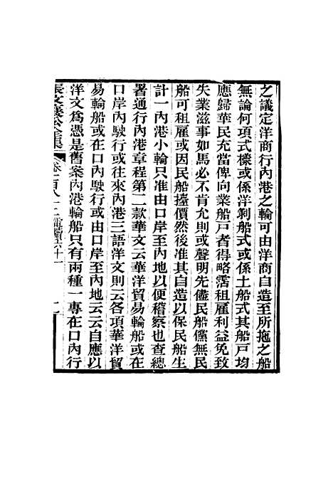 【张文襄公全集】一百七十九.pdf