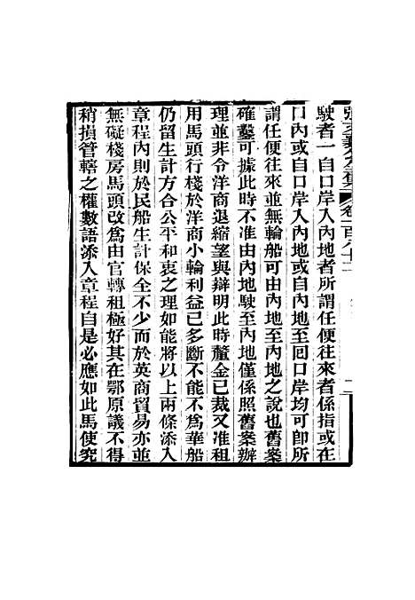 【张文襄公全集】一百七十九.pdf