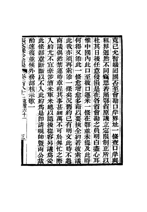 【张文襄公全集】一百七十九.pdf