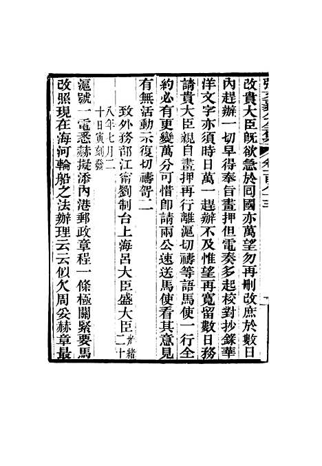 【张文襄公全集】一百八十.pdf