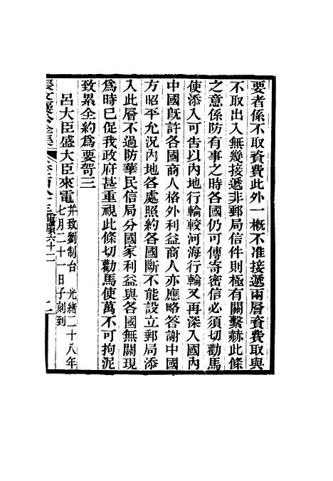 【张文襄公全集】一百八十.pdf