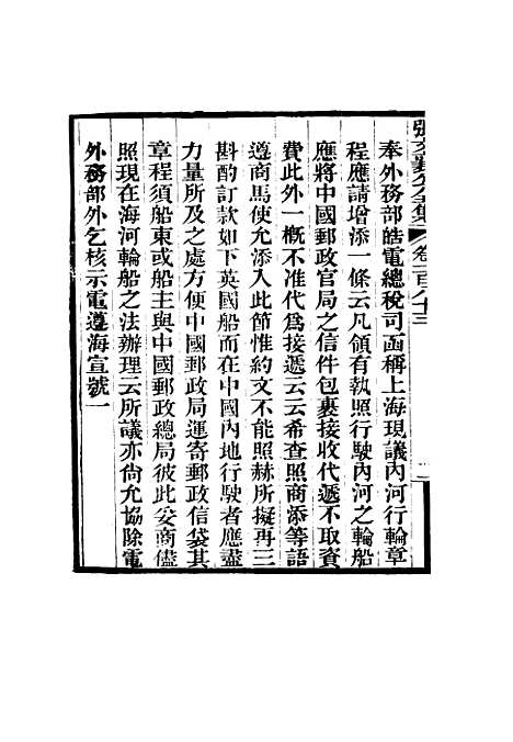 【张文襄公全集】一百八十.pdf