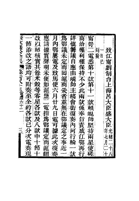 【张文襄公全集】一百八十.pdf