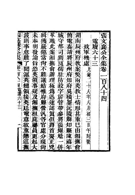 【张文襄公全集】一百八十一.pdf