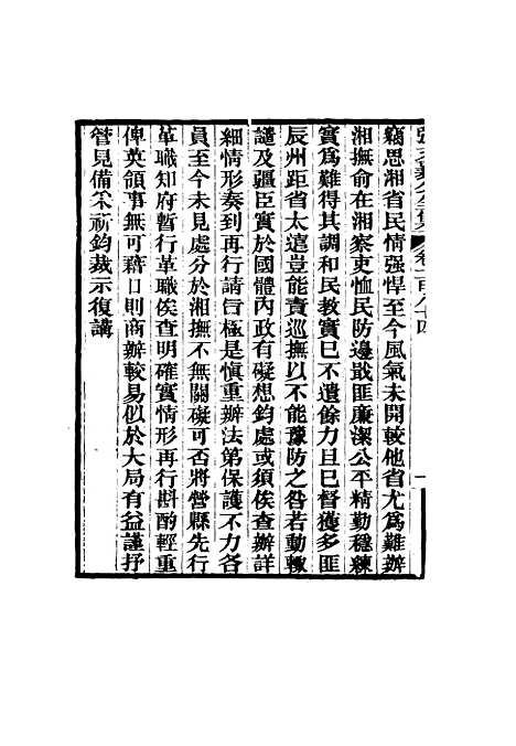 【张文襄公全集】一百八十一.pdf