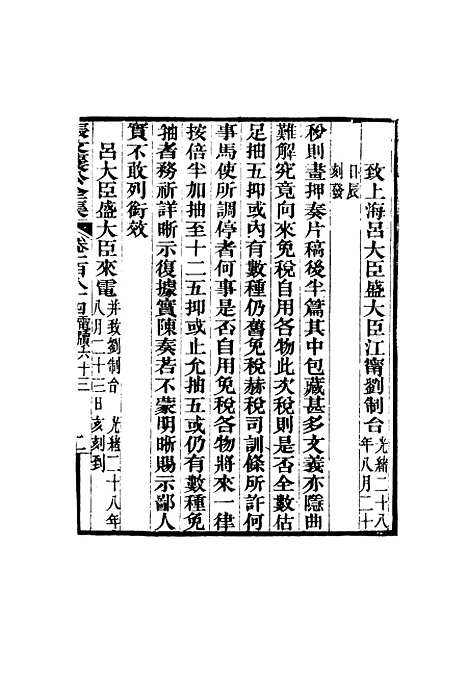 【张文襄公全集】一百八十一.pdf