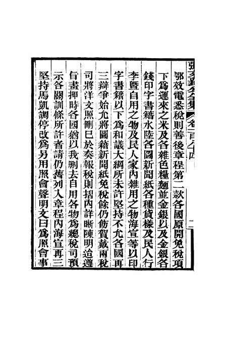 【张文襄公全集】一百八十一.pdf