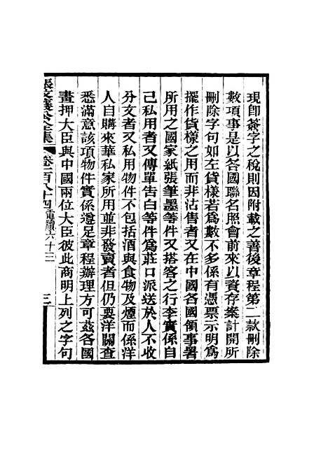 【张文襄公全集】一百八十一.pdf