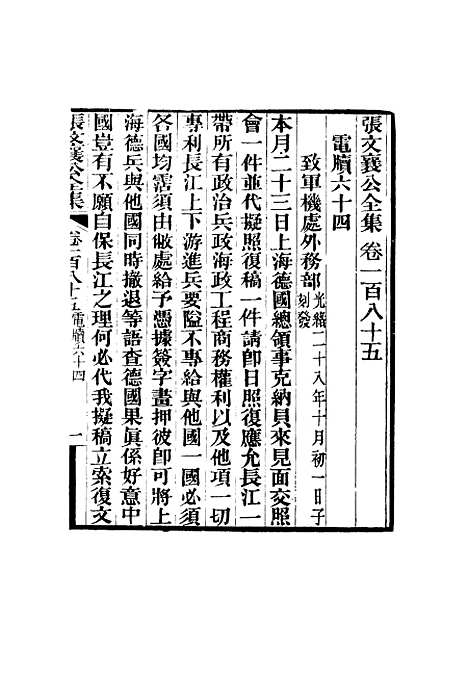 【张文襄公全集】一百八十二.pdf