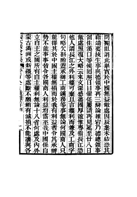 【张文襄公全集】一百八十二.pdf