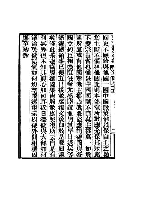 【张文襄公全集】一百八十二.pdf