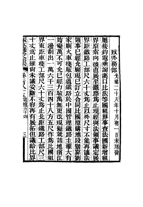 【张文襄公全集】一百八十二.pdf