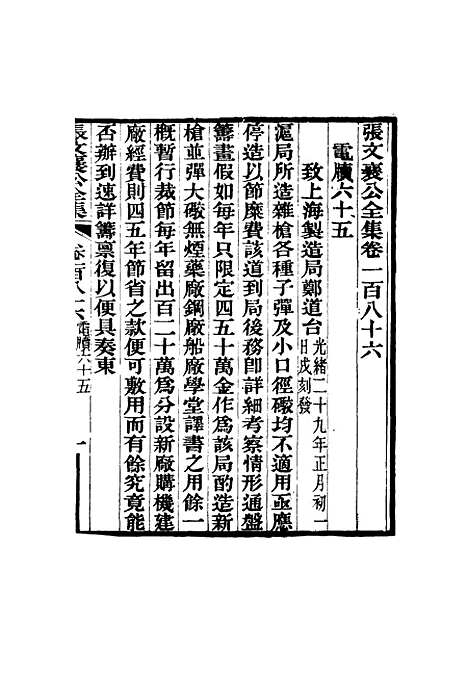 【张文襄公全集】一百八十三.pdf