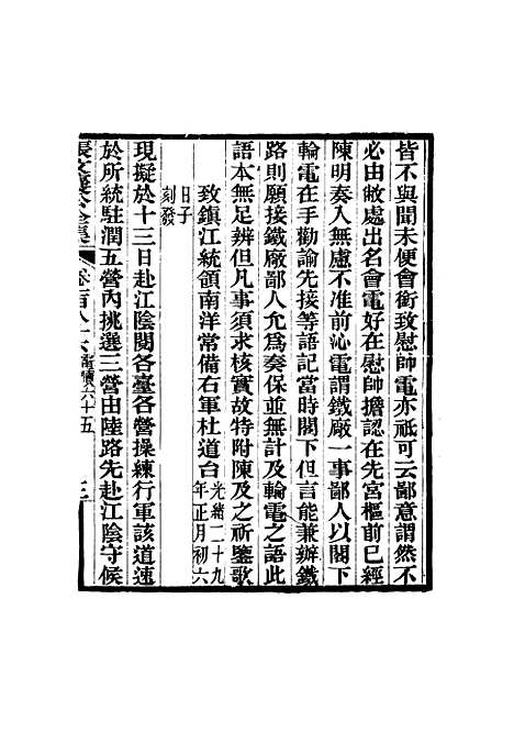 【张文襄公全集】一百八十三.pdf