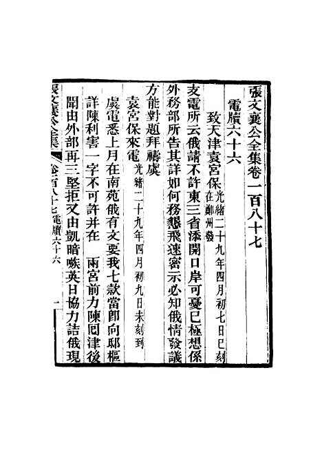 【张文襄公全集】一百八十四.pdf