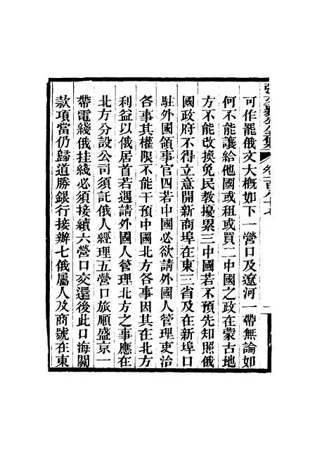 【张文襄公全集】一百八十四.pdf