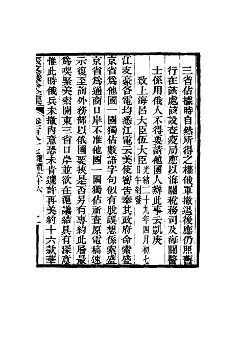 【张文襄公全集】一百八十四.pdf