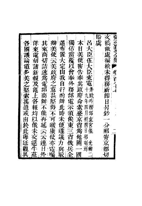 【张文襄公全集】一百八十四.pdf