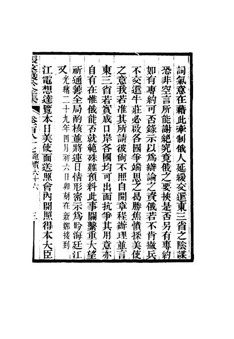 【张文襄公全集】一百八十四.pdf